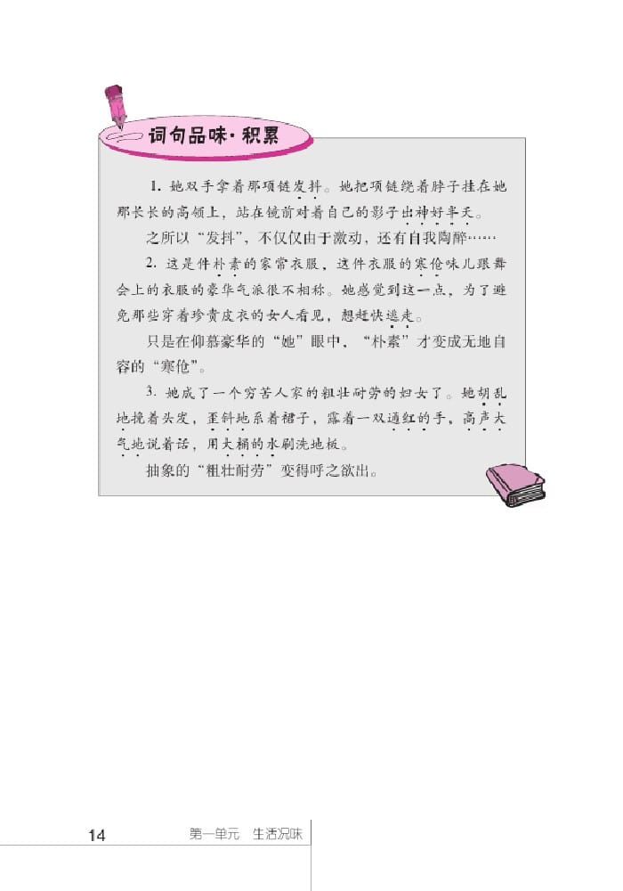 北師版九年級(jí)上冊(cè)語(yǔ)文課本項(xiàng)鏈