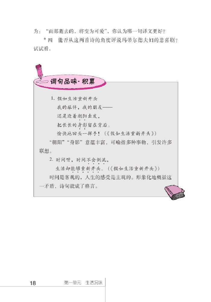 北師版九年級上冊語文課本詩兩首