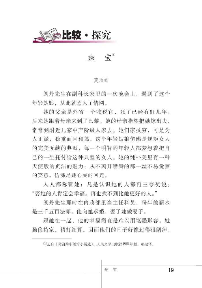 北師版九年級上冊語文課本珠寶