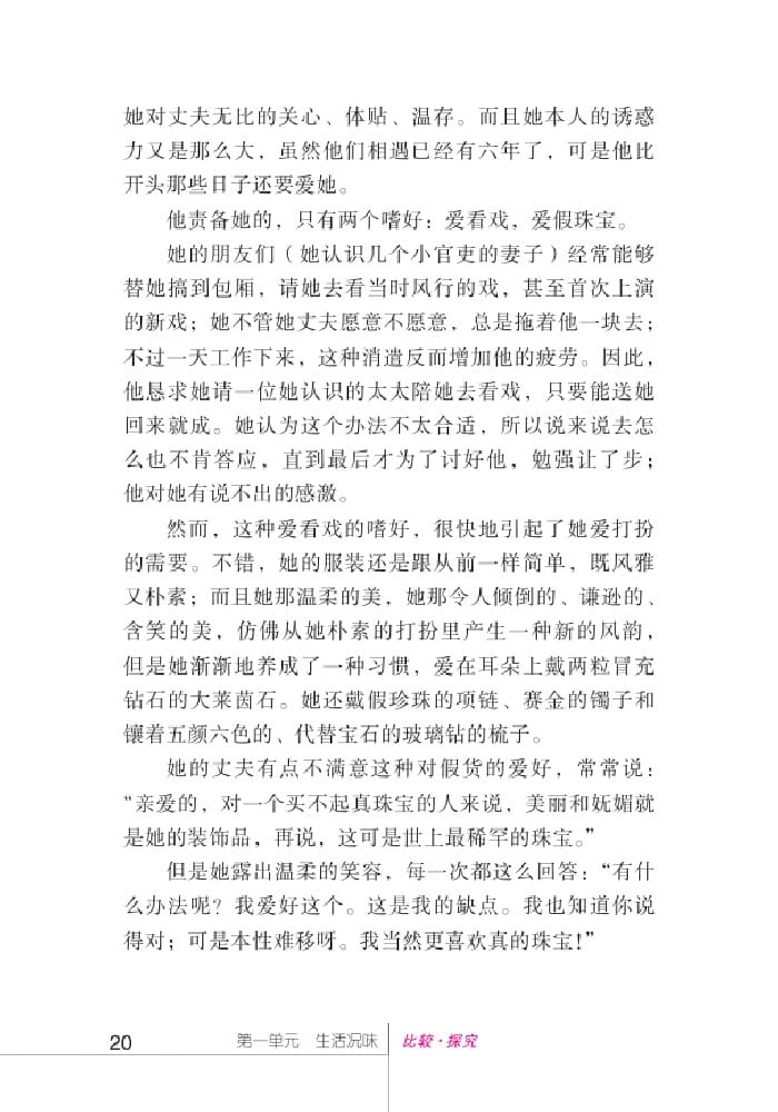 北師版九年級上冊語文課本珠寶