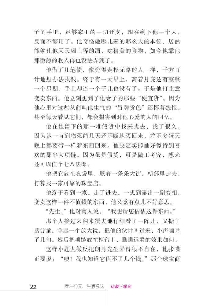 北師版九年級上冊語文課本珠寶