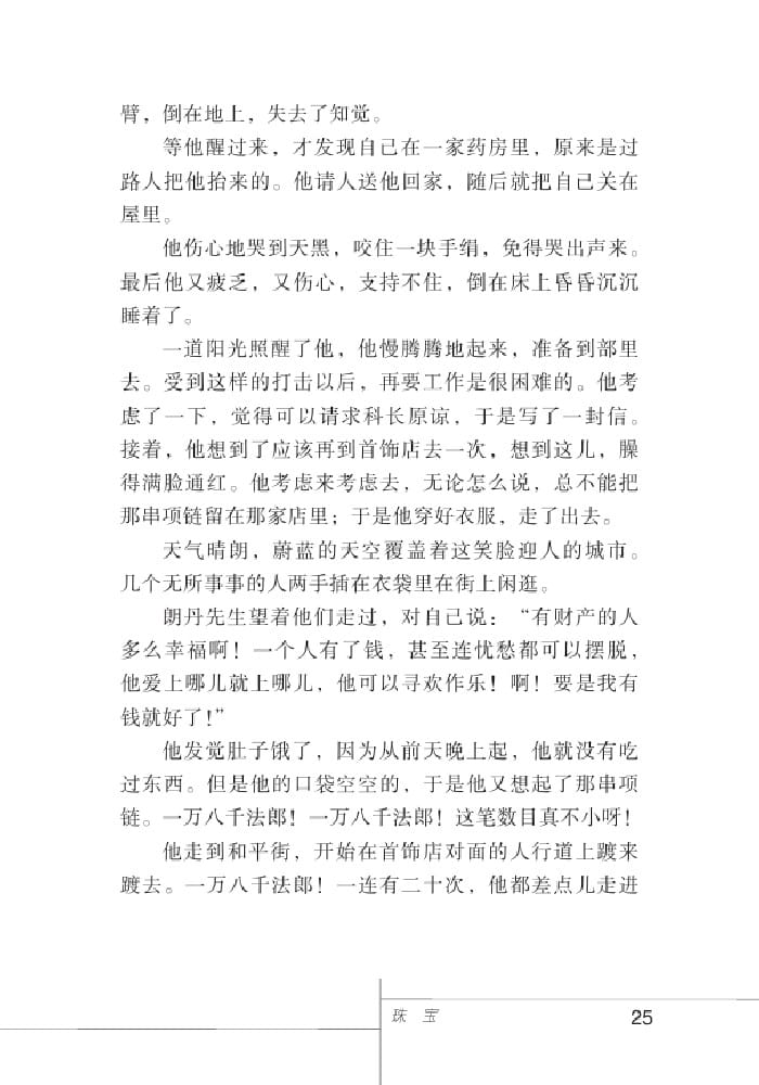 北師版九年級上冊語文課本珠寶
