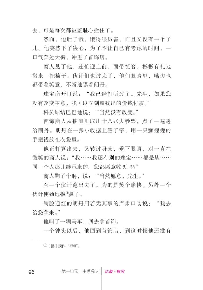 北師版九年級上冊語文課本珠寶