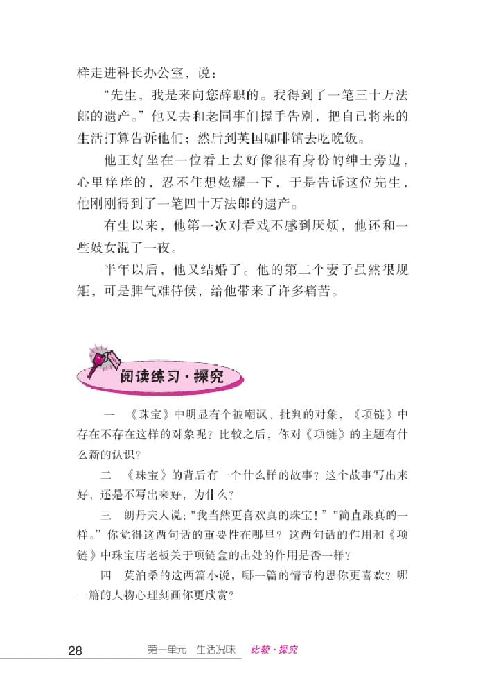 北師版九年級上冊語文課本珠寶