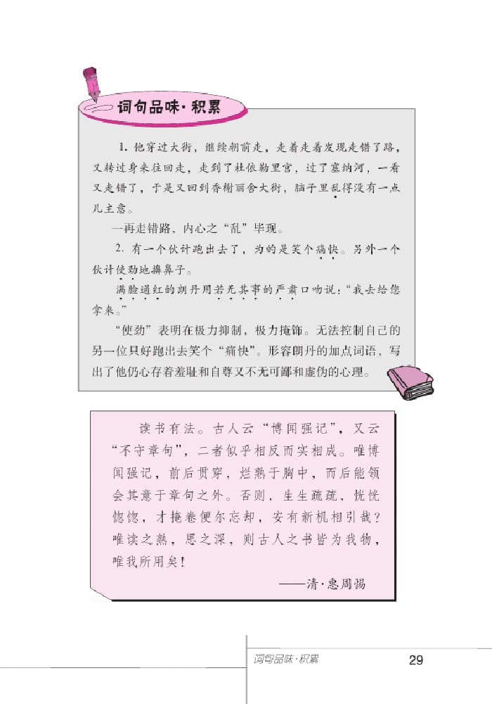 北師版九年級上冊語文課本珠寶