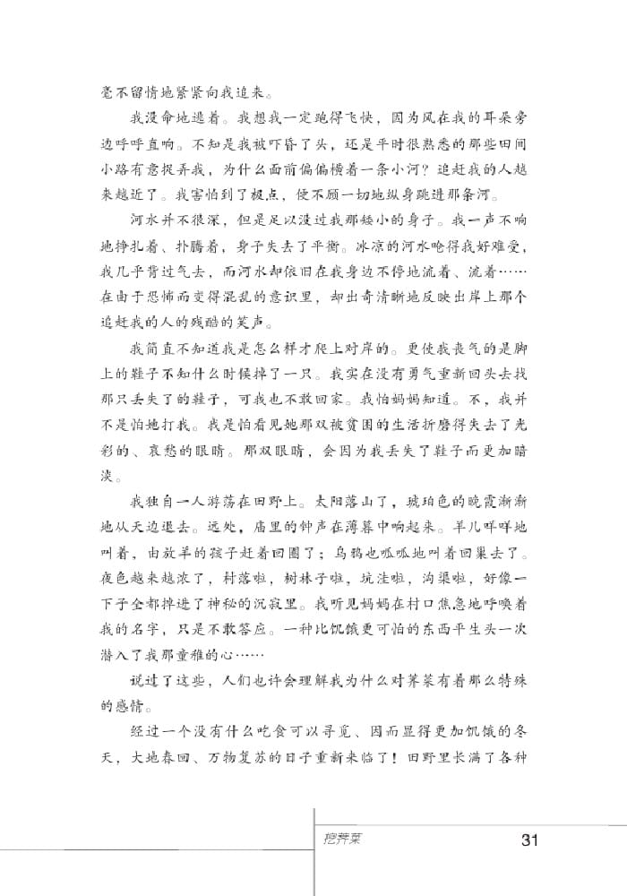 北師版九年級(jí)上冊(cè)語(yǔ)文課本挖薺菜
