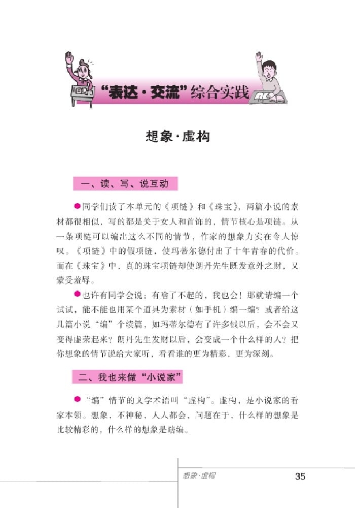 北師版九年級上冊語文課本想象·虛構(gòu)