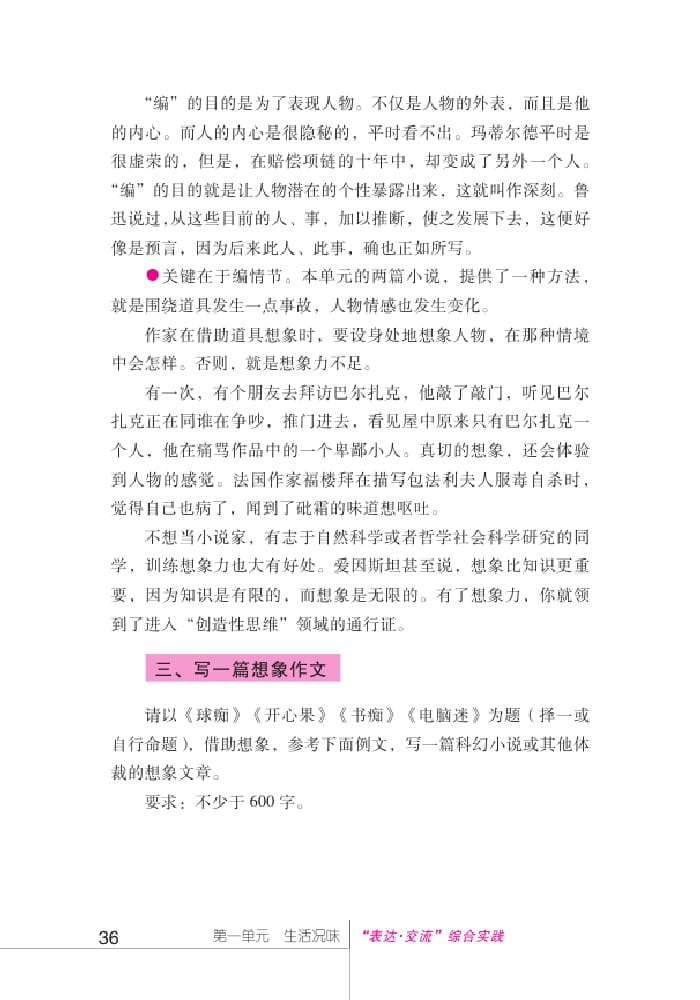 北師版九年級上冊語文課本想象·虛構(gòu)