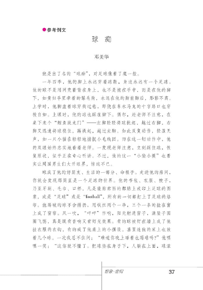 北師版九年級上冊語文課本想象·虛構(gòu)