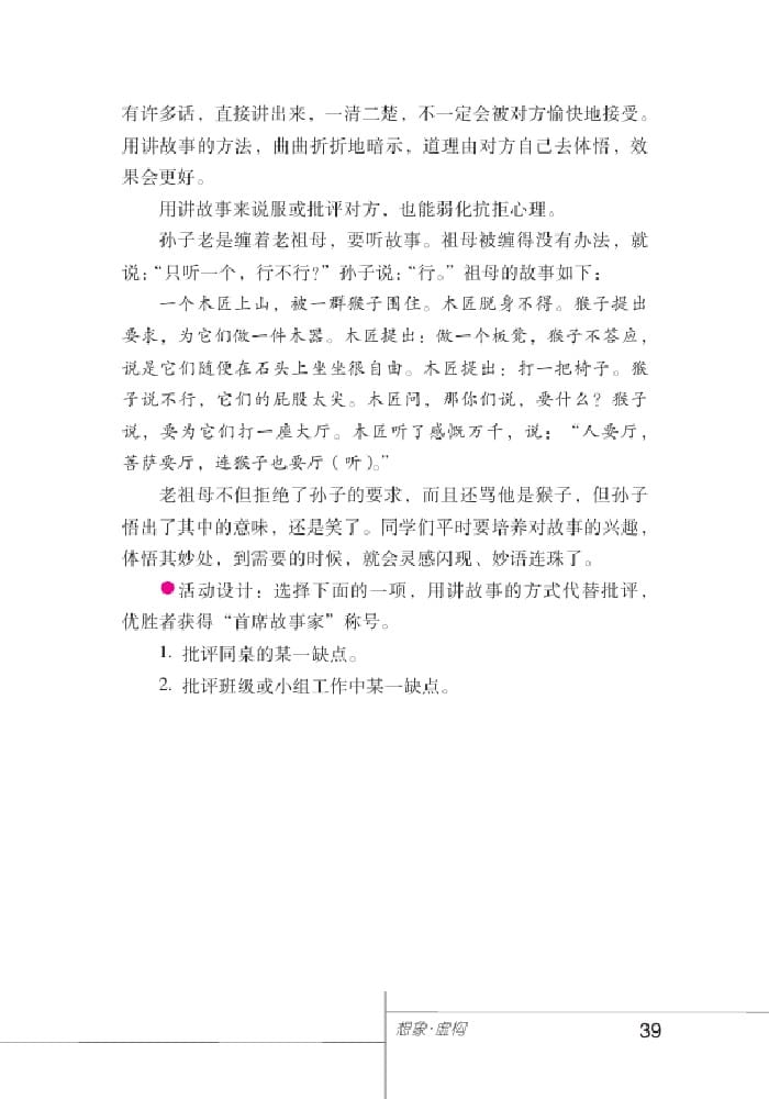 北師版九年級上冊語文課本想象·虛構(gòu)