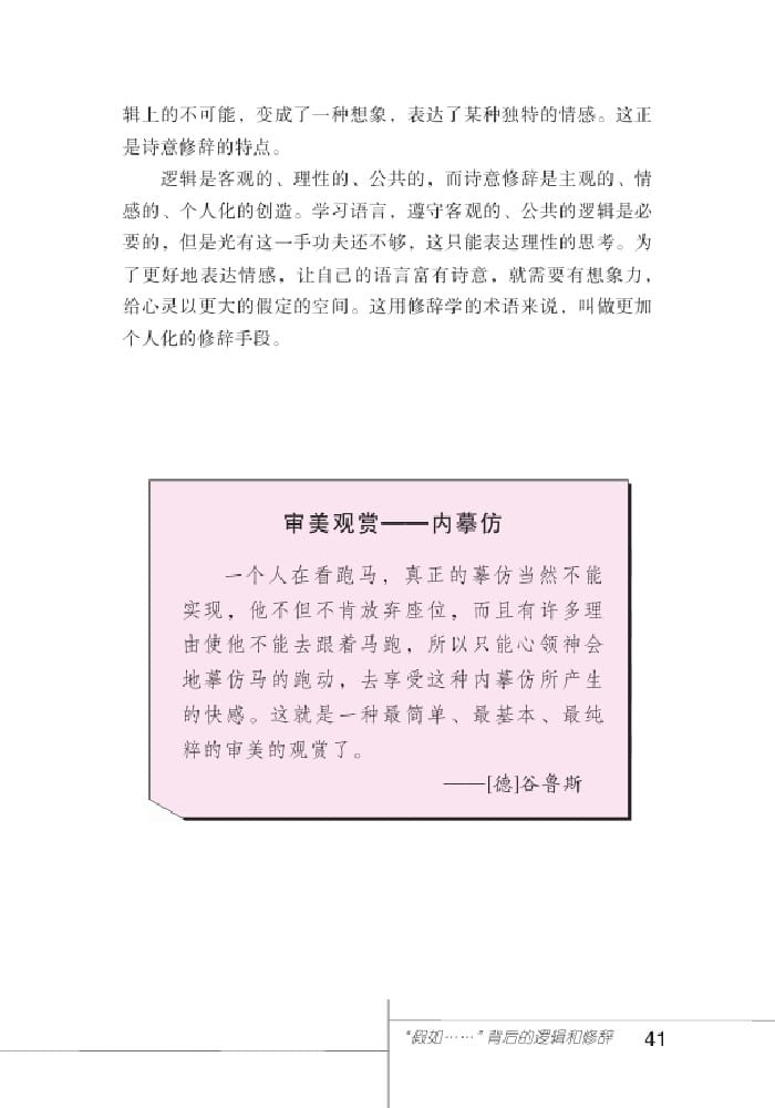 北師版九年級(jí)上冊(cè)語(yǔ)文課本假如……背后的邏輯和修辭