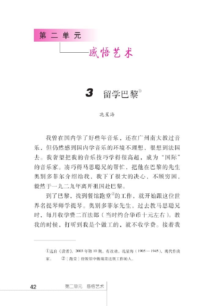 北師版九年級(jí)上冊(cè)語(yǔ)文課本留學(xué)巴黎