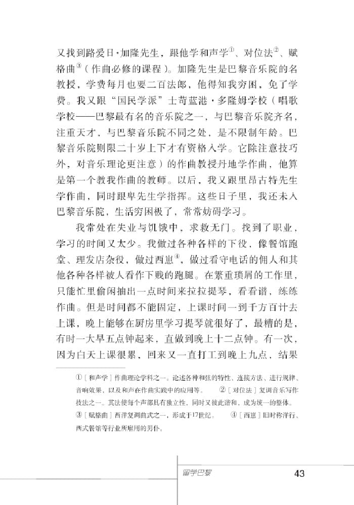北師版九年級(jí)上冊(cè)語(yǔ)文課本留學(xué)巴黎