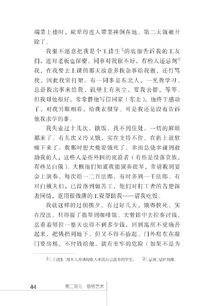 北師版九年級上冊語文課本留學(xué)巴黎