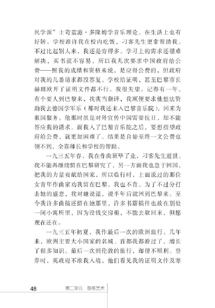 北師版九年級上冊語文課本留學巴黎
