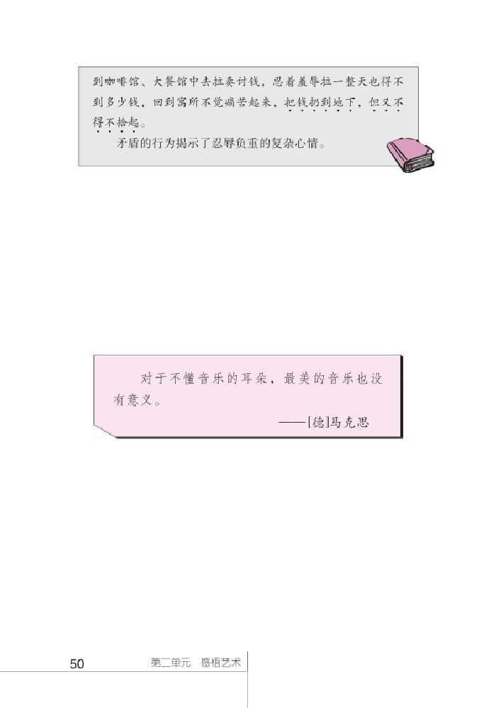 北師版九年級(jí)上冊(cè)語文課本留學(xué)巴黎