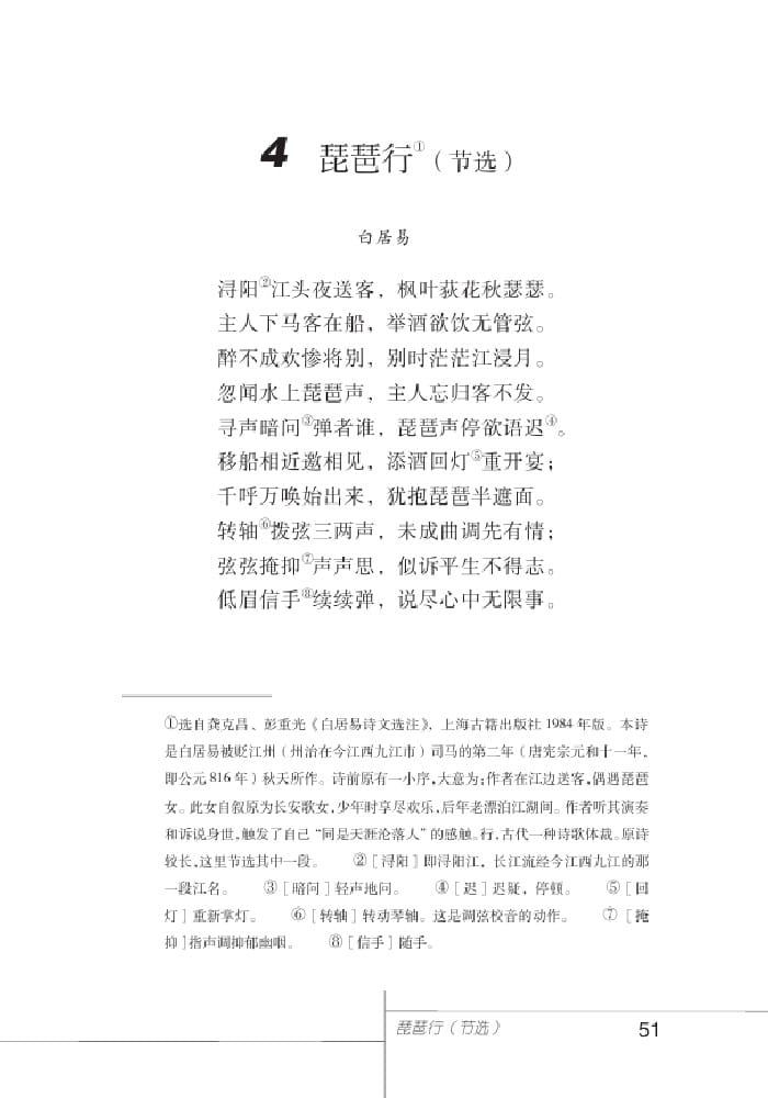 北師版九年級(jí)上冊(cè)語文課本琵琶行