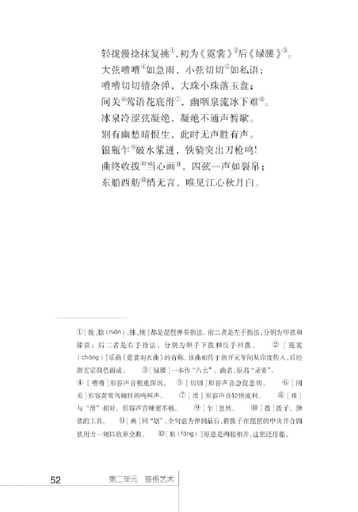 北師版九年級(jí)上冊(cè)語(yǔ)文課本琵琶行
