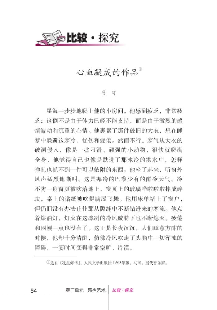 北師版九年級上冊語文課本心血凝成的作品