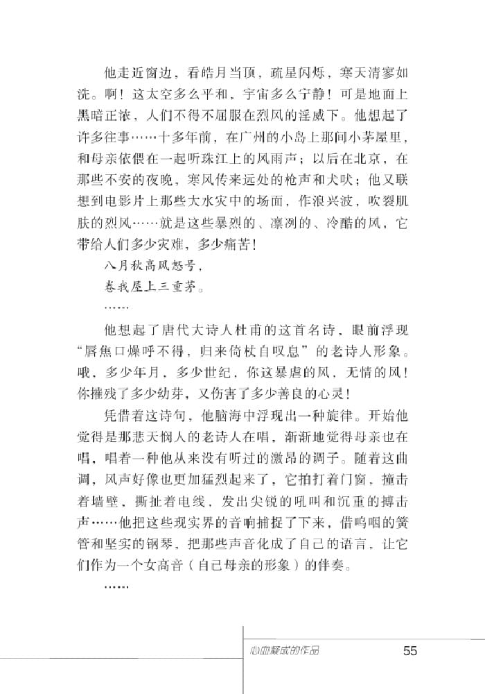 北師版九年級(jí)上冊(cè)語(yǔ)文課本心血凝成的作品