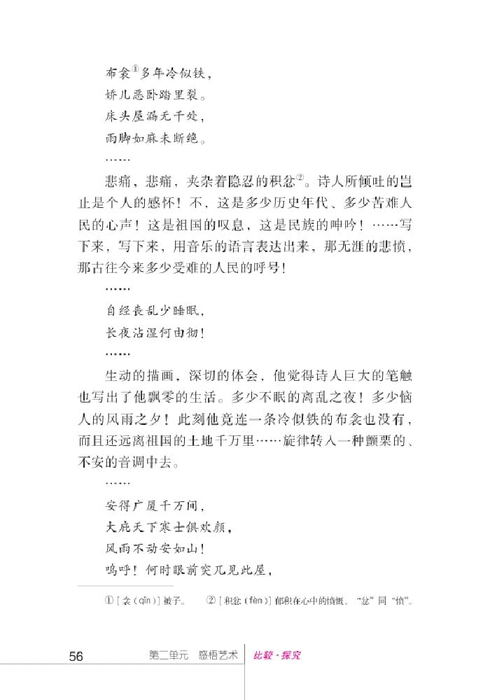 北師版九年級上冊語文課本心血凝成的作品