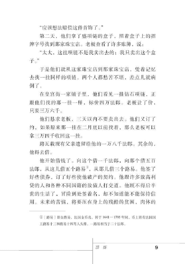 北師版九年級上冊語文課本項鏈