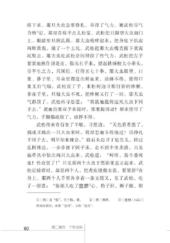 武松简谱_武松杀嫂唢呐简谱(2)