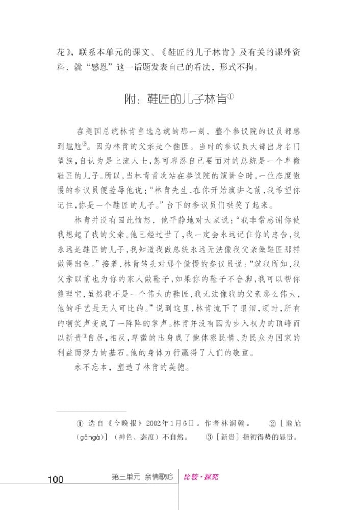 北師版七年級上冊語文課本金色花
