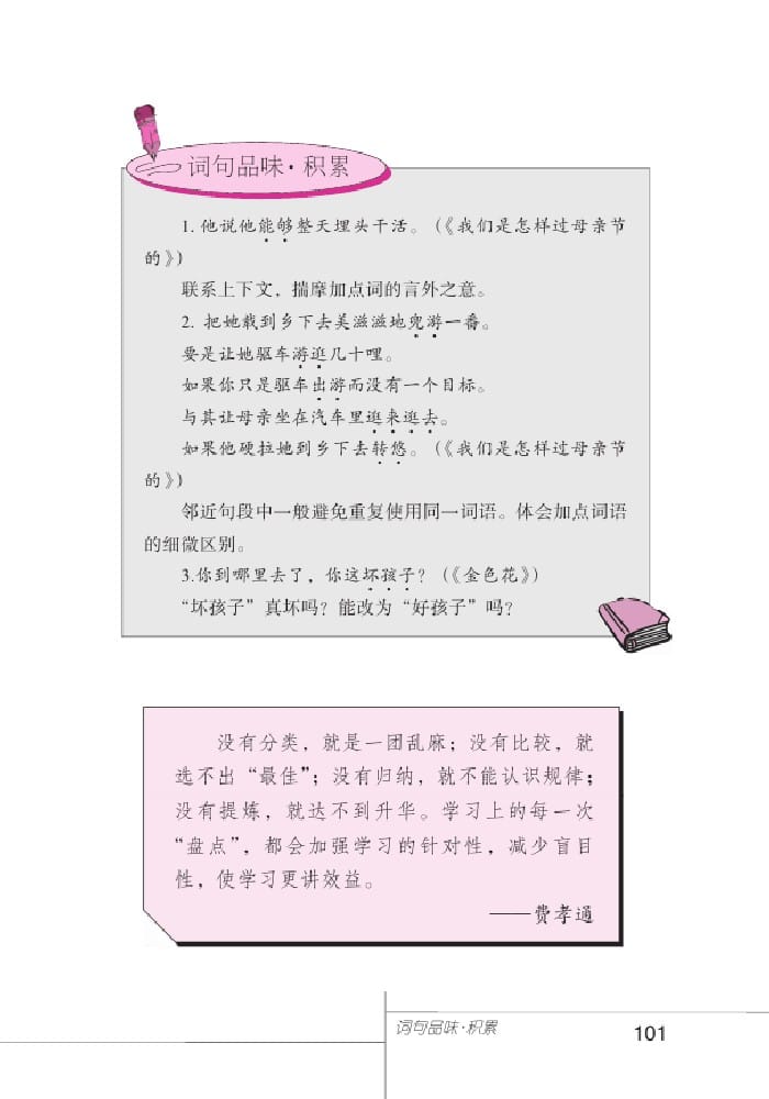 北師版七年級(jí)上冊語文課本金色花