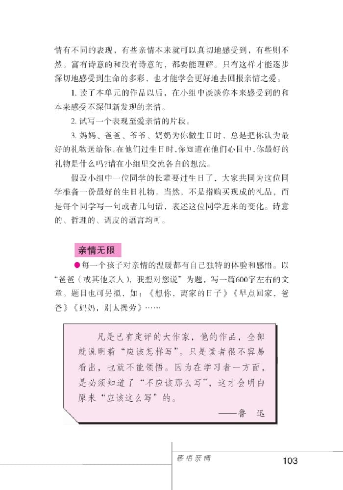 北師版七年級上冊語文課本感悟親情