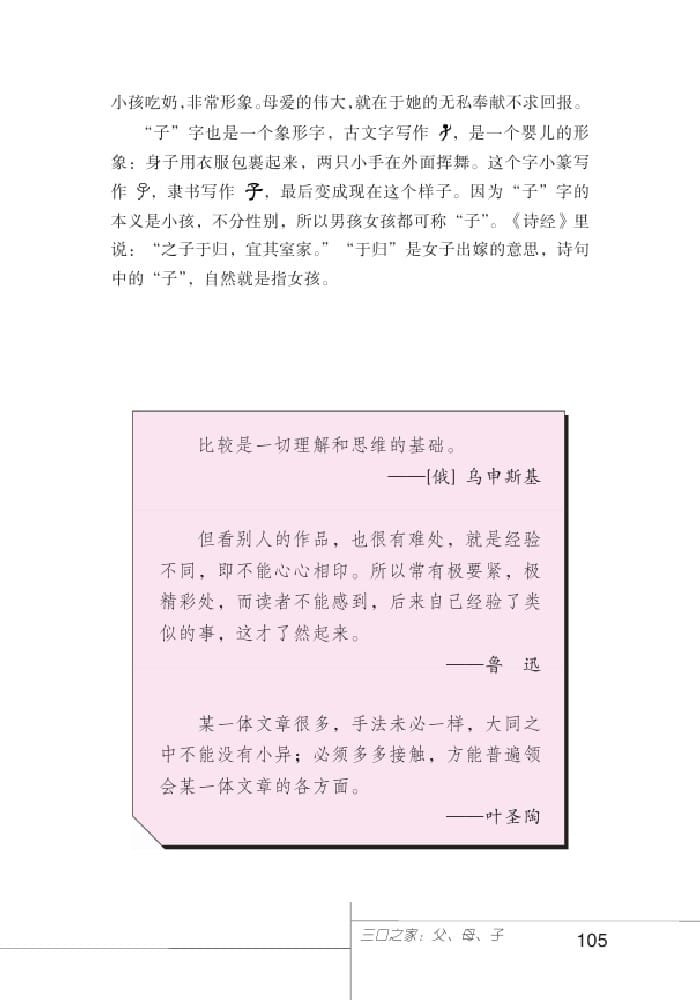 北師版七年級上冊語文課本三口之家：父、母、子