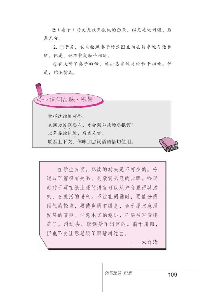 北師版七年級(jí)上冊(cè)語(yǔ)文課本農(nóng)夫和蛇（兩則）