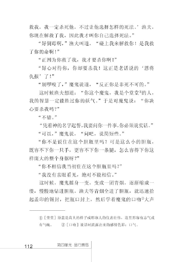 北師版七年級(jí)上冊(cè)語文課本漁夫的故事 《一千零一夜》