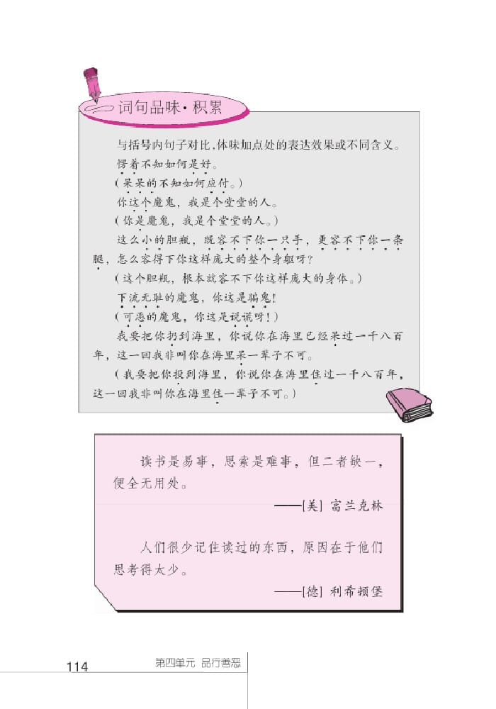 北師版七年級上冊語文課本漁夫的故事 《一千零一夜》