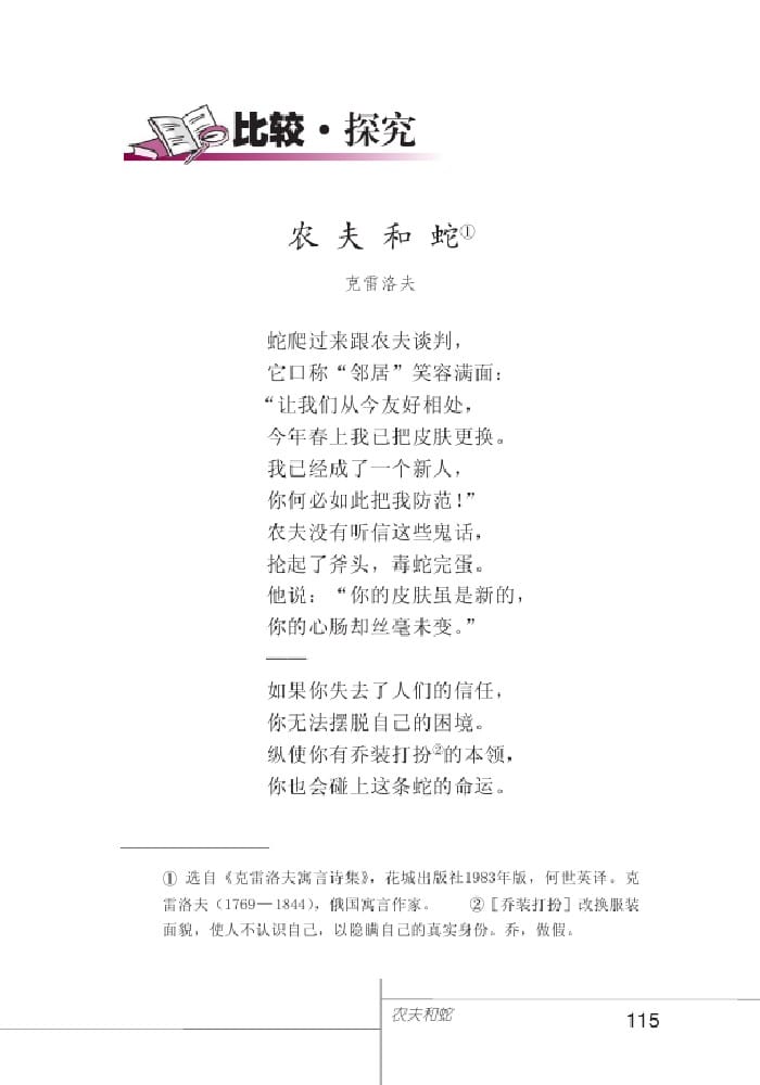 北師版七年級上冊語文課本農(nóng)夫和蛇