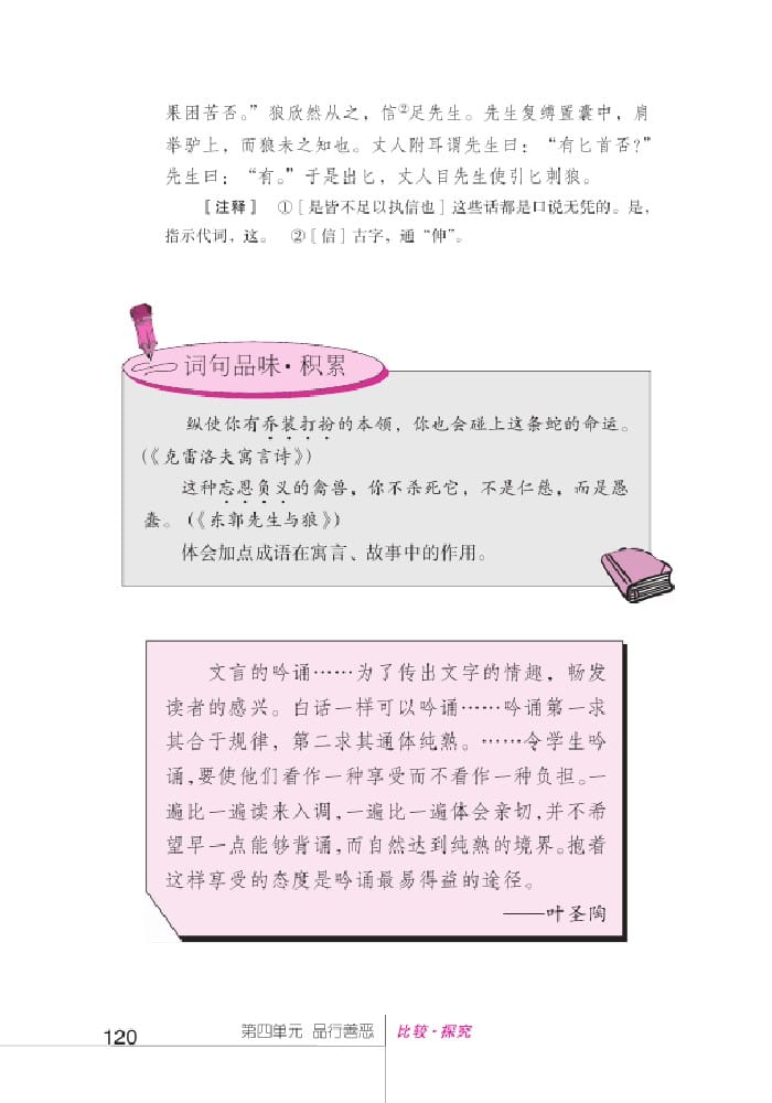 北師版七年級上冊語文課本東郭先生與狼