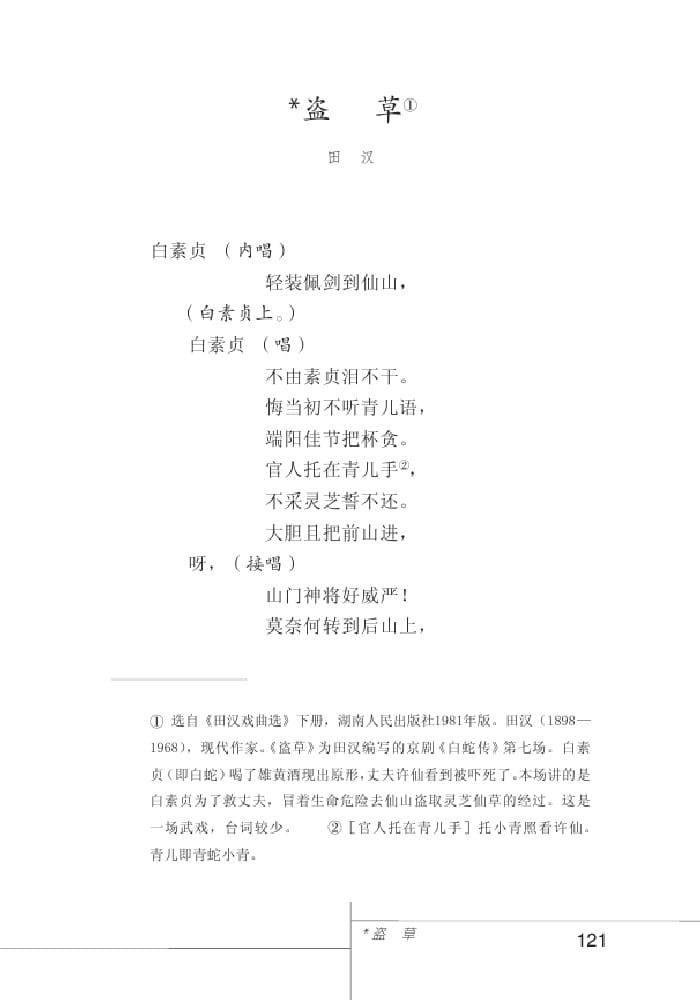 北師版七年級(jí)上冊(cè)語(yǔ)文課本盜草