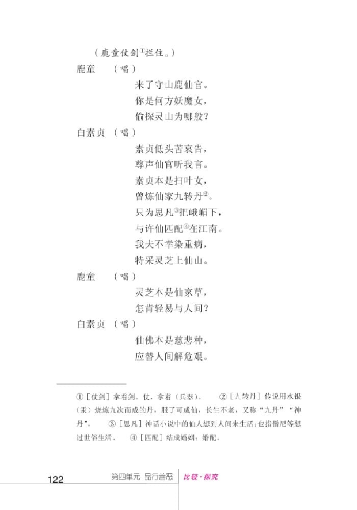 北師版七年級(jí)上冊(cè)語(yǔ)文課本盜草
