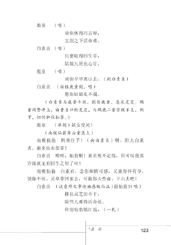 北師版七年級上冊語文課本盜草