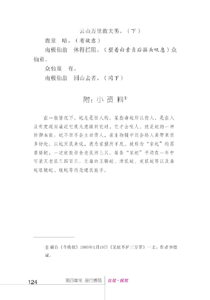 北師版七年級上冊語文課本盜草