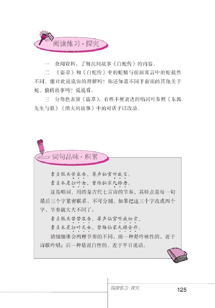 北師版七年級上冊語文課本盜草
