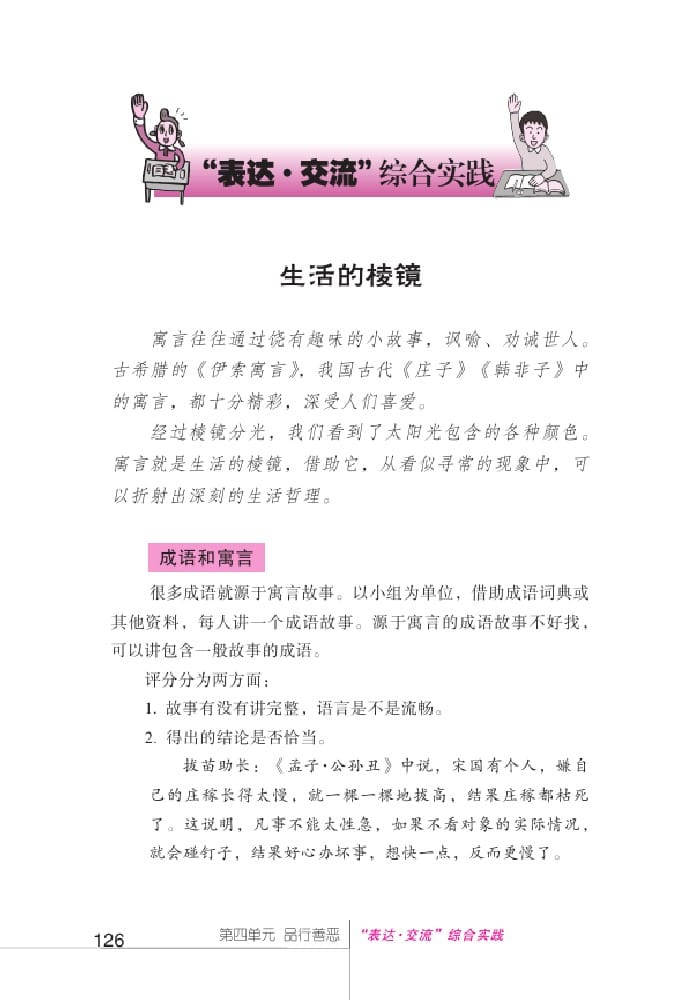 北師版七年級(jí)上冊(cè)語(yǔ)文課本生活的棱鏡