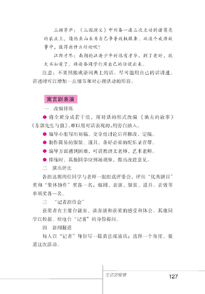 北師版七年級(jí)上冊(cè)語(yǔ)文課本生活的棱鏡