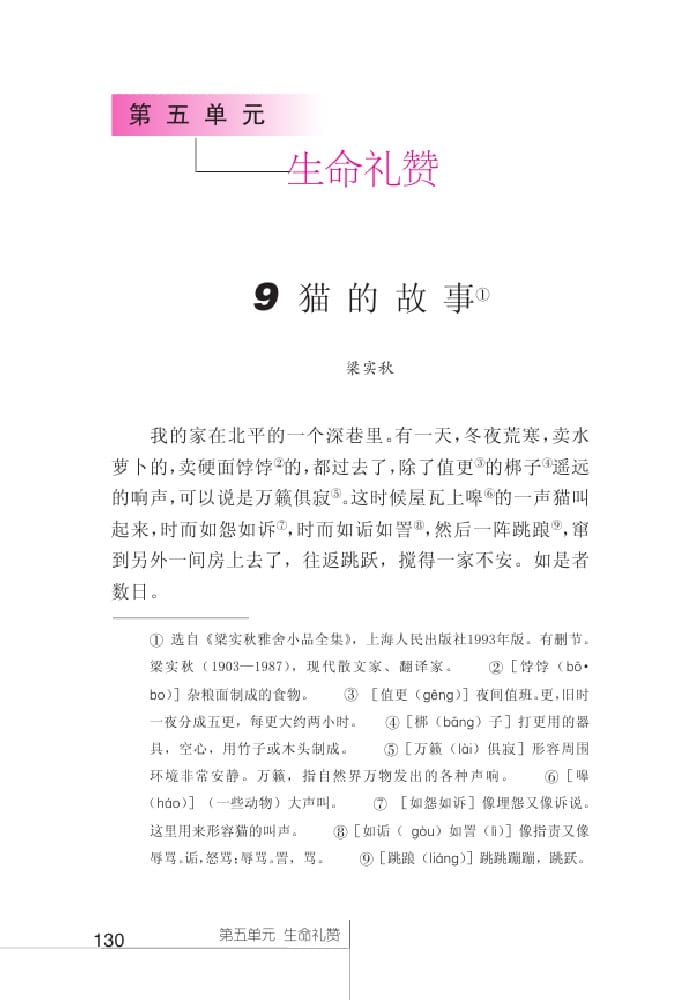 北師版七年級(jí)上冊(cè)語(yǔ)文課本貓的故事