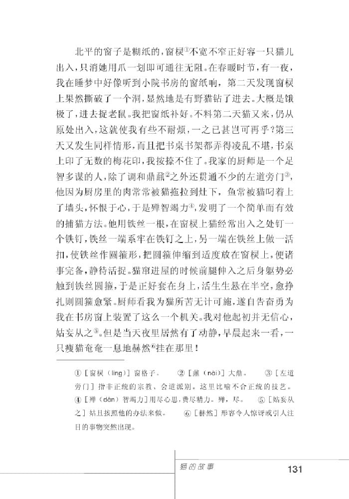 北師版七年級(jí)上冊(cè)語(yǔ)文課本貓的故事