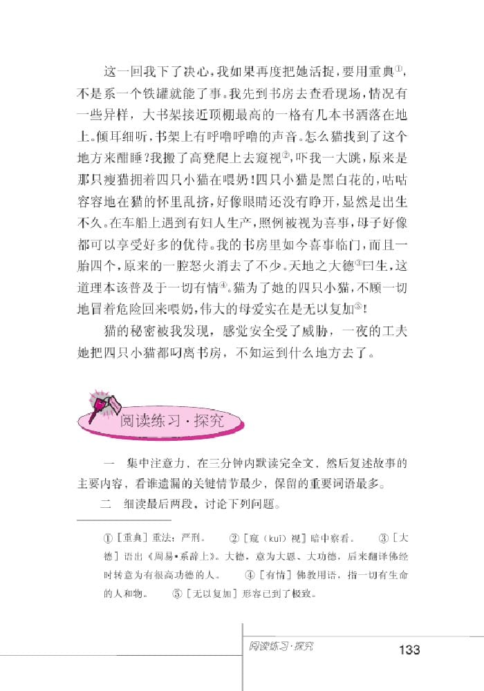 北師版七年級上冊語文課本貓的故事