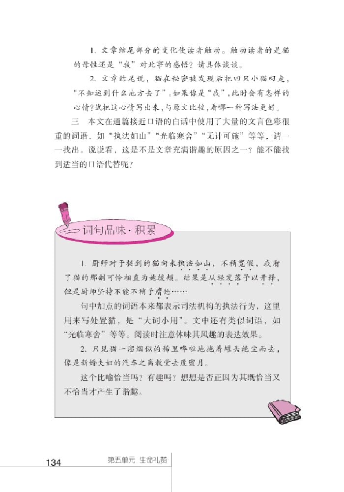 北師版七年級上冊語文課本貓的故事