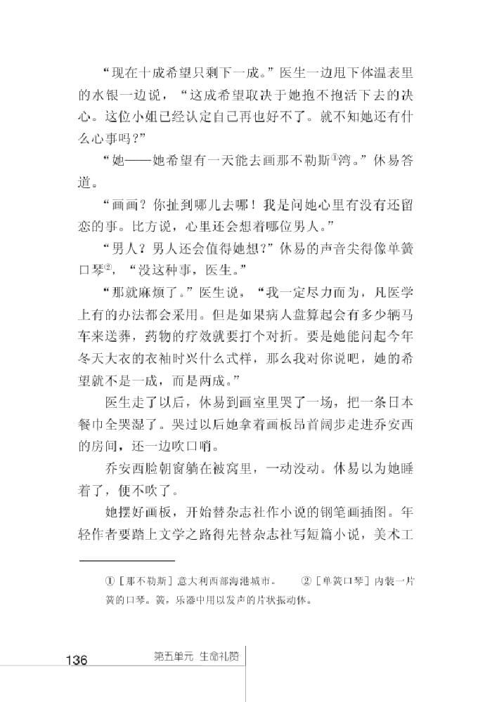 北師版七年級上冊語文課本最后一片葉子