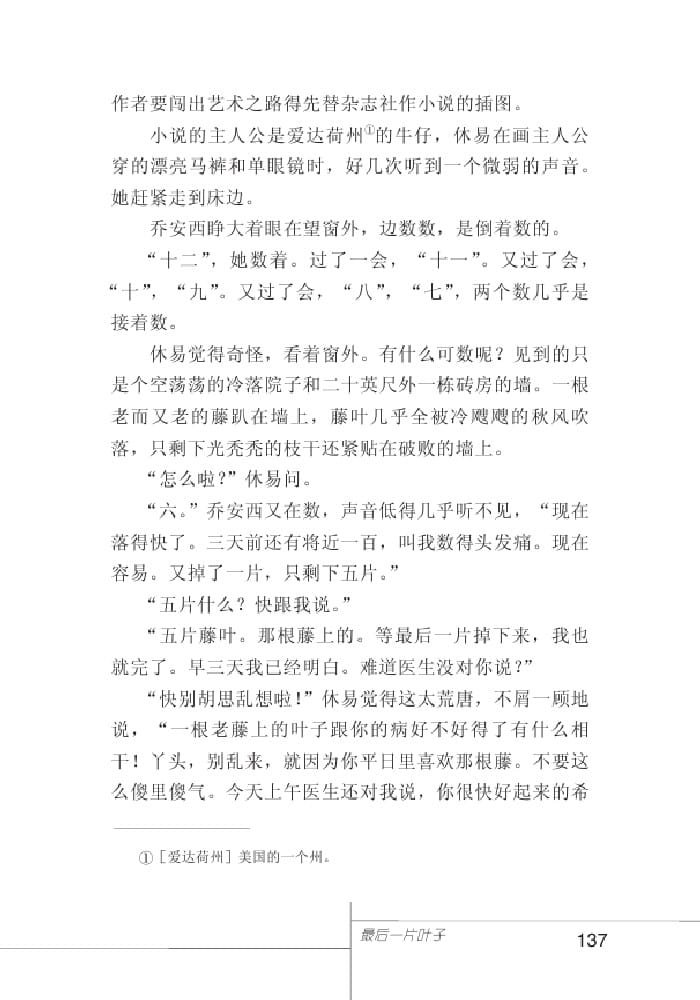 北師版七年級上冊語文課本最后一片葉子