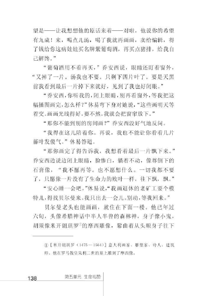 北師版七年級上冊語文課本最后一片葉子